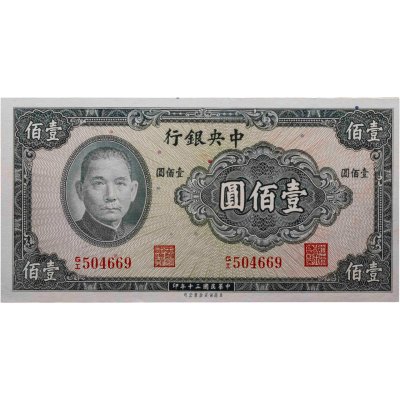 купить Китай 100 юань 1941 (Pick 243a)