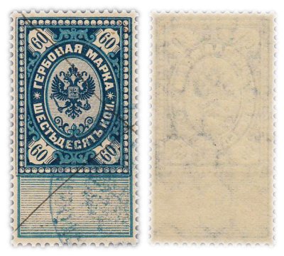 купить 60 копеек 1875-1892 Российская Империя Гербовая марка