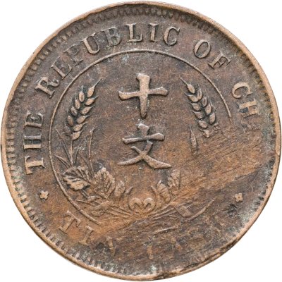 купить Китай 10 кэш 1920