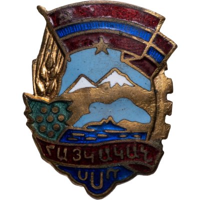 купить Памятный знак в честь Армянской ССР, томпак, эмаль, булавка. СССР, ЗХЛ, 1950-1960 гг.