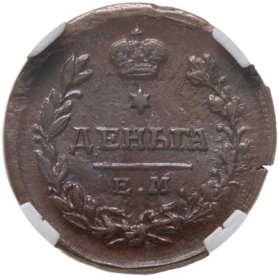 купить Деньга 1819 ЕМ-НМ, в слабе NRG MS63 BN