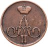 Купить 1 копейка 1855 ЕМ Александр II