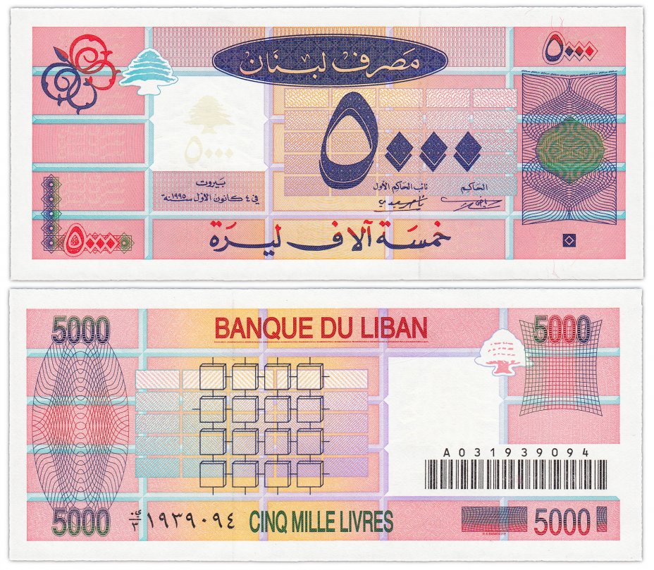 купить Ливан 5000 ливров 1995 год (Pick 71b)