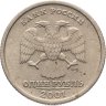 Купить 1 рубль 2001 СПМД "10-летие СНГ (содружество независимых государств)"