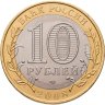 Купить 10 рублей 2008 СПМД "Азов (древние города России, ДГР)", из оборота