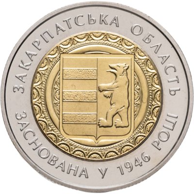 купить Украина 5 гривен 2016 "70 лет Закарпатской области"