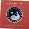 Купить 3 рубля 1994 ММД партизанское движение в Великой Отечественной войне