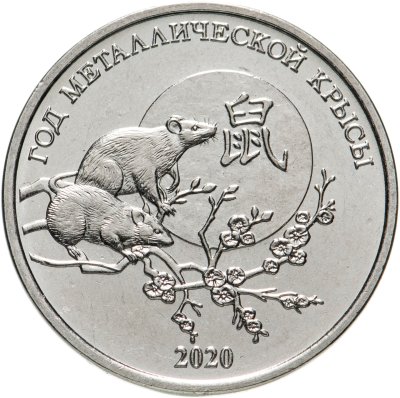 купить Приднестровье 1 рубль 2019 Год металлической крысы
