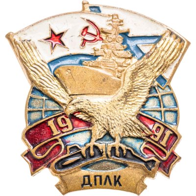 купить Знак "ВМФ. ДПЛК. 1991" СССР