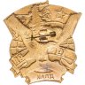 Купить Знак "ВМФ. ДПЛК. 1991" СССР