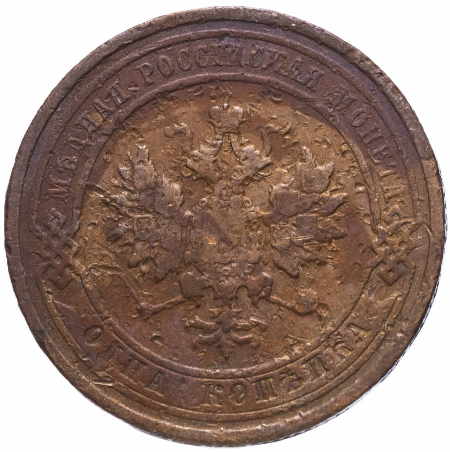 купить 1 копейка 1912 СПБ