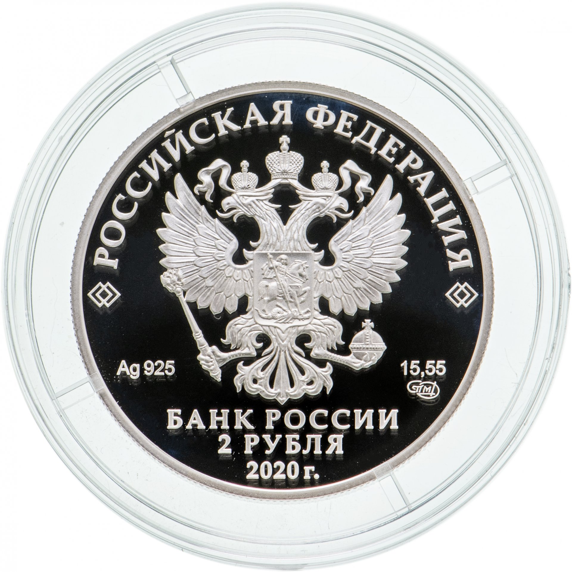 Россия серебро сегодня. Монета РФ 1 рубль 2020 года. 3 Рубля 2016. Монета РФ 1 рубль 2017 года. Банк России 2 рубля 2020.