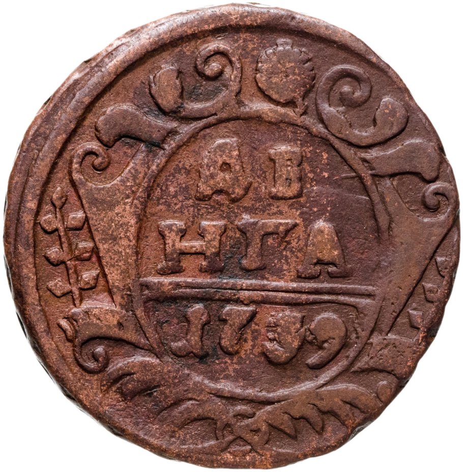 Купить денга 1739