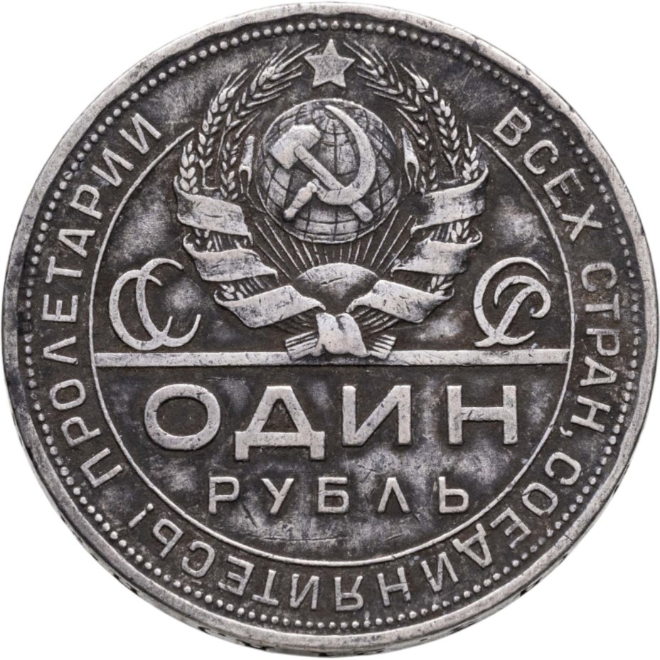 купить 1 рубль 1924 ПЛ
