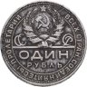Купить 1 рубль 1924 ПЛ