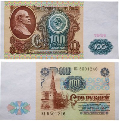 купить 100 рублей 1991 водяной портрет В. И. Ленина