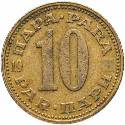 купить Югославия 10 пара 1965-1981, случайная дата