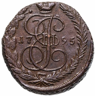 Купить 5 копеек 1795 ЕМ