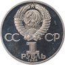 Купить 1 рубль 1983 Proof (стародел) 165 лет со дня рождения Карла Маркса