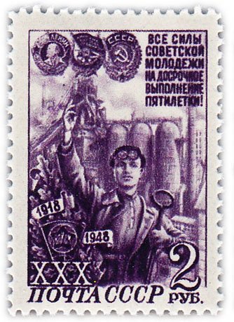 купить 2 рубля 1948 "Комсомолец - сталевар" из серии "30-летие Комсомола (ВЛКСМ)"