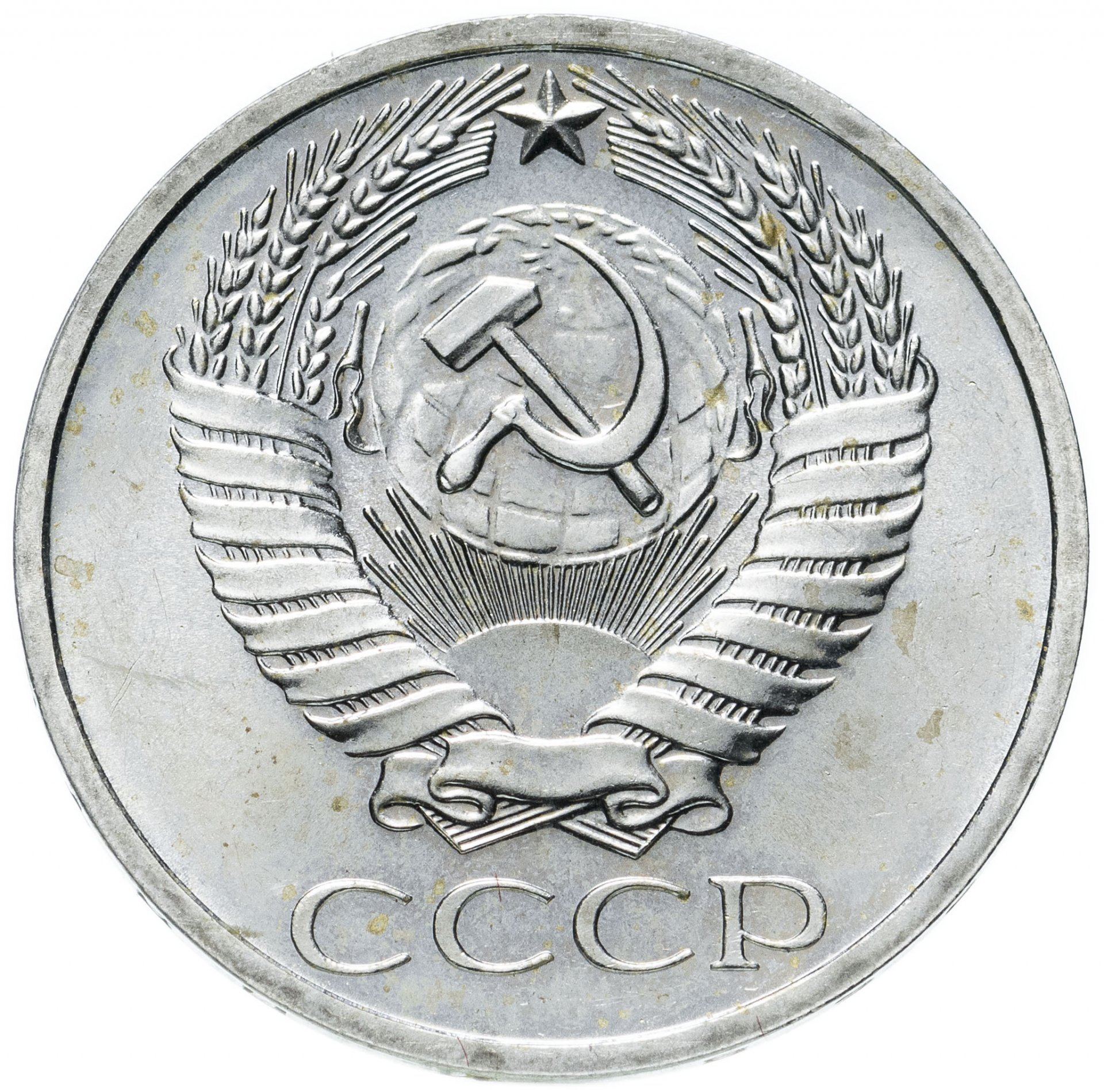 15 Копеек 1965 года. СССР 15 копеек 1967 UNC. 15 копеек 50