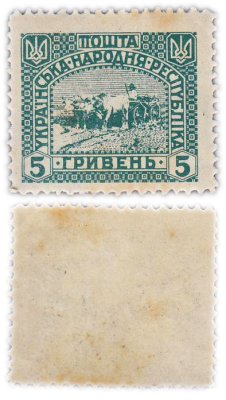 купить Украина 5 гривен 1920 марка