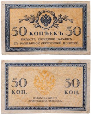 купить 50 копеек 1915 ВЗ "Ромбы" (Pick 101.1)