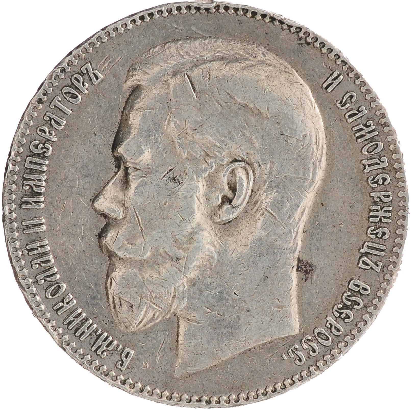 У николы были только серебряные монеты. Монеты Николая 2. Царский рубль 1896 года. 1 Рубль 1901 года ар.