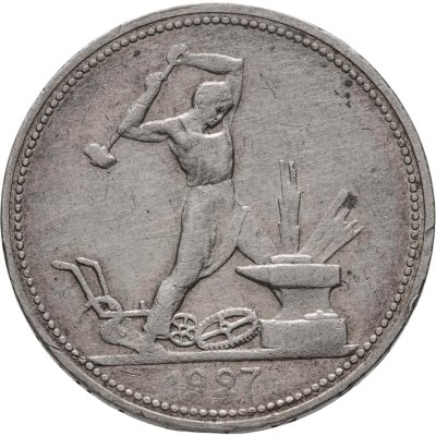 купить полтинник 1927 ПЛ