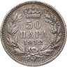 Купить Сербия 50 пар (пара) 1915
