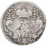 Купить гривенник 1752 IШ