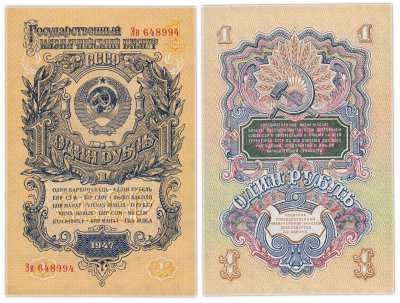 купить 1 рубль 1947 (1957) 15 лент в гербе, шрифт "У", тип литер Большая/маленькая, В57.1.2 по Засько ПРЕСС