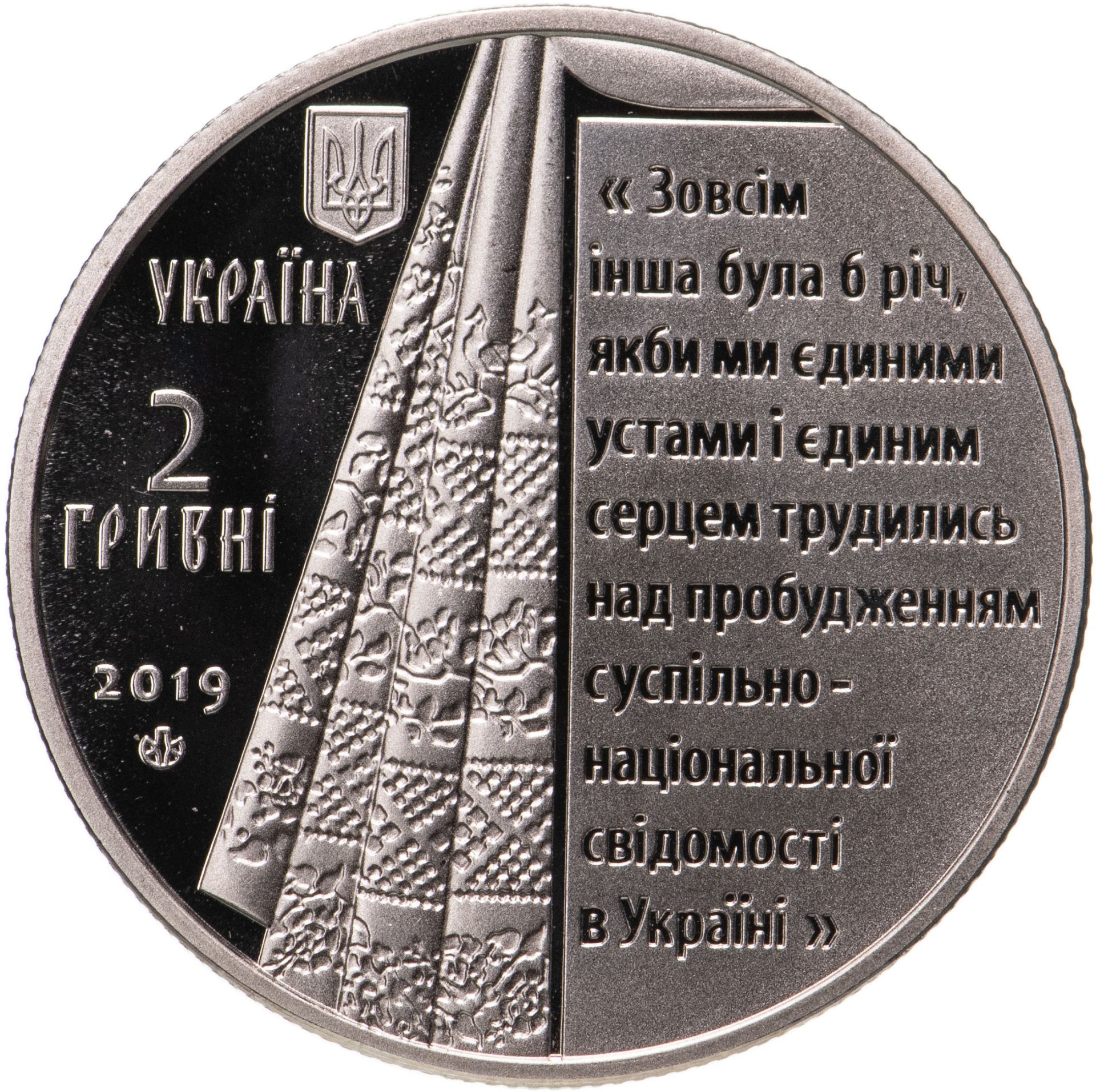 2 гривны. Монеты Украины 2023 года. Украина 1000 гривен Пантелеймон Кулиш. Сколько стоит украинская монета 5 гривень 2019г.