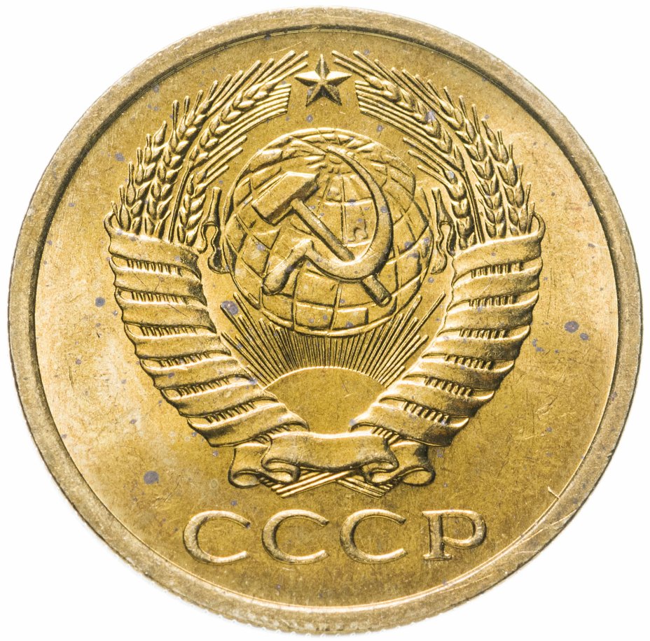 Монеты ГКЧП и СССР 1961-1991 годов купить в интернет-магазине, каталог ...
