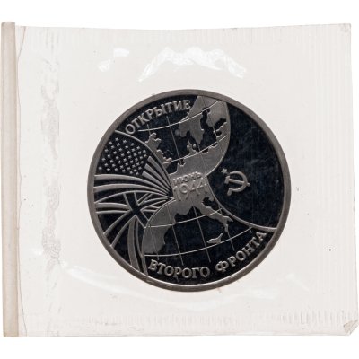 купить 3 рубля 1994 ММД Proof "Открытие второго фронта"
