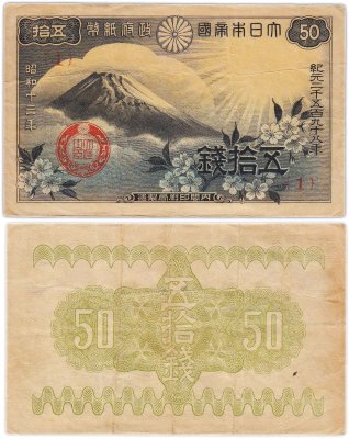 купить Япония 50 сен 1938 (Pick 58a) 1 серия