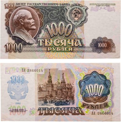 купить 1000 рублей 1992 серия ЕИ