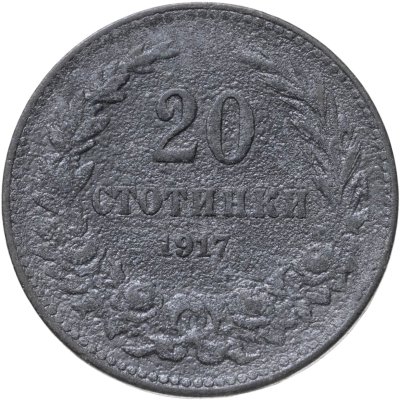 купить Болгария 20 стотинок 1917