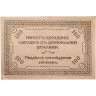 Купить Читинское отделение Государственный банк  100 рублей 1920 года Атаман Семенов
