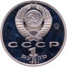 Купить 1 рубль 1991  XXV Олимпийские игры 1992 года, Барселона прыжки в длину