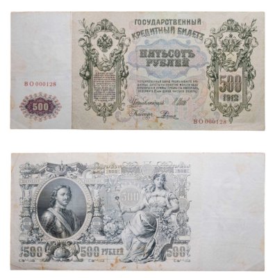 купить 500 рублей 1912 Шипов, кассир Родионов