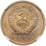 Купить 5 копеек 1967, в слабе NRG MS66