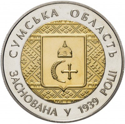 Купить Украина 5 гривен 2014 "75 лет образования Сумской области"