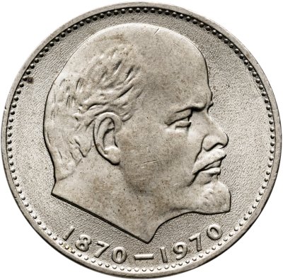 купить 1 рубль 1970 "100 лет со дня рождения В. И. Ленина"