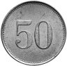 Купить Германия, Лайпхайм 50 пфеннигов 1917-1921