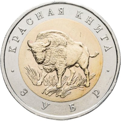 купить 50 рублей 1994 ЛМД Зубр - Красная книга