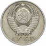Купить 50 копеек 1987