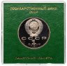 Купить 1 рубль 1989  175 лет со дня рождения русского поэта М. Ю. Лермонтова, в футляре госбанка