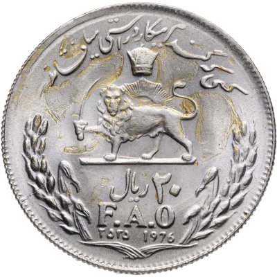 купить Иран 20 риалов (rials) 1976 ФАО - Продовольственная программа /۲۵۳۵/