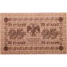 Купить 25 рублей 1918  управляющий Пятаков, кассир Жихарев Серия АБ
